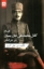 تصویر  قیام کلنل محمد تقی خان پسیان در خراسان (رقعی-شمیز)